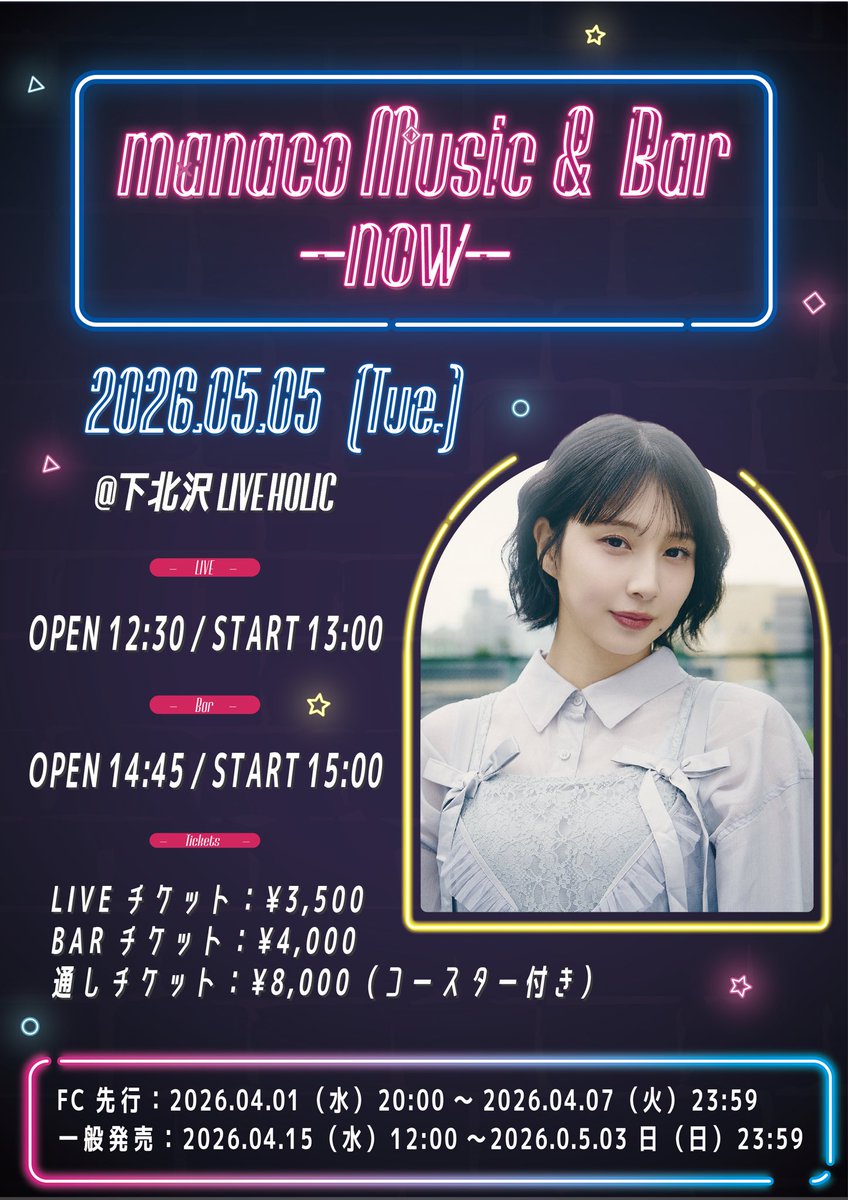 manako_STAFF's tweet photo. ✨まなこイベント開催決定✨

「manaco Music &amp; Bar -now-」

📅 5/5(火祝)
📍 下北沢LIVE HOLC

⏰
1部 LIVE｜12：30 / 13：00
2部 BAR｜14：45 / 15：00

🎫
LIVE ¥3,500 / BAR ¥4,000
通し ¥8,000（コースター付）
※別途D代 / 再入場不可

FC抽選は4/1(水)20：00〜

詳細
https://t.co/HikD9D2qTk https://t.co/X35Td0wvZE