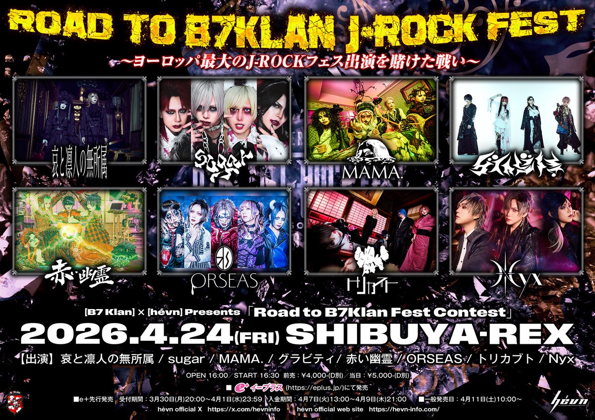 🟥🟨🟥チケット先行発売開始🟥🟨🟥

ヨーロッパ最大のJ-ROCKフェス 出演権を掛けたコンテスト‼️

🏆B7Klan x hévn  Presents🏆
「Road to B7Klan Fest Contest」

2026年4月24日(金)渋谷REX

開場16:00 / 開演16:30
前売:￥4,000（D別）/ 当日:￥5,000（D別）

哀と凛人の無所属 / sugar / MAMA. /