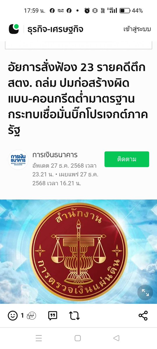 ความจริงมีเพียงหนึ่งเดียว tweet media