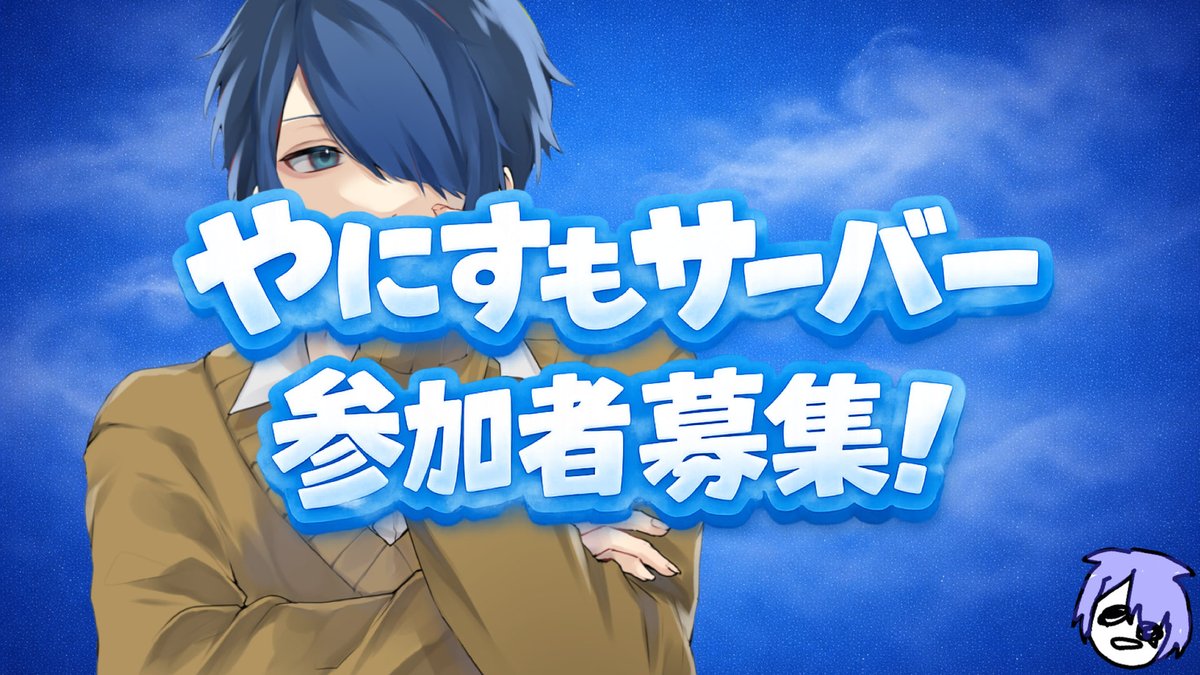 やにすも / yanismo tweet media