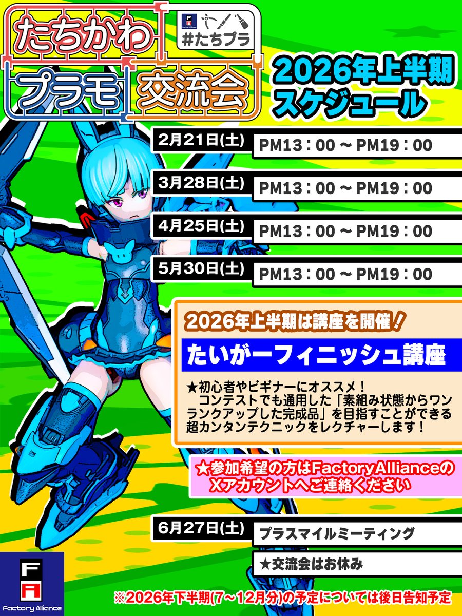 Factory Alliance information tweet media