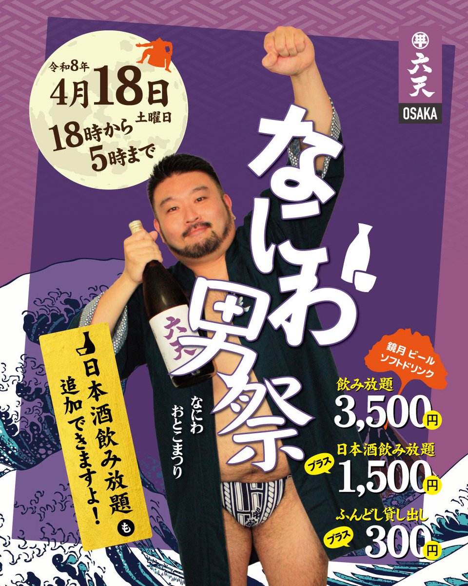 大阪六天@3/30(月)👔着衣天👔18時OPEN朝5 2時CLOSE❣️ tweet media