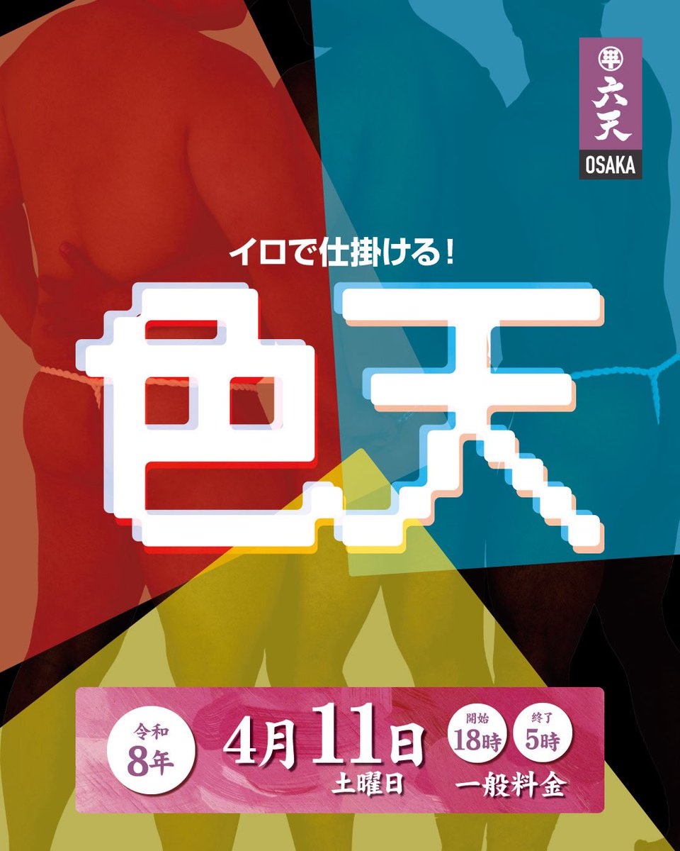 大阪六天@3/30(月)👔着衣天👔18時OPEN朝5 2時CLOSE❣️ tweet media