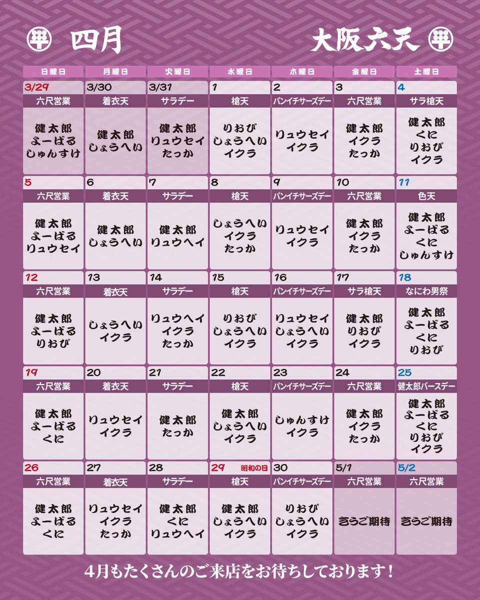 大阪六天@3/30(月)👔着衣天👔18時OPEN朝5 2時CLOSE❣️ tweet media