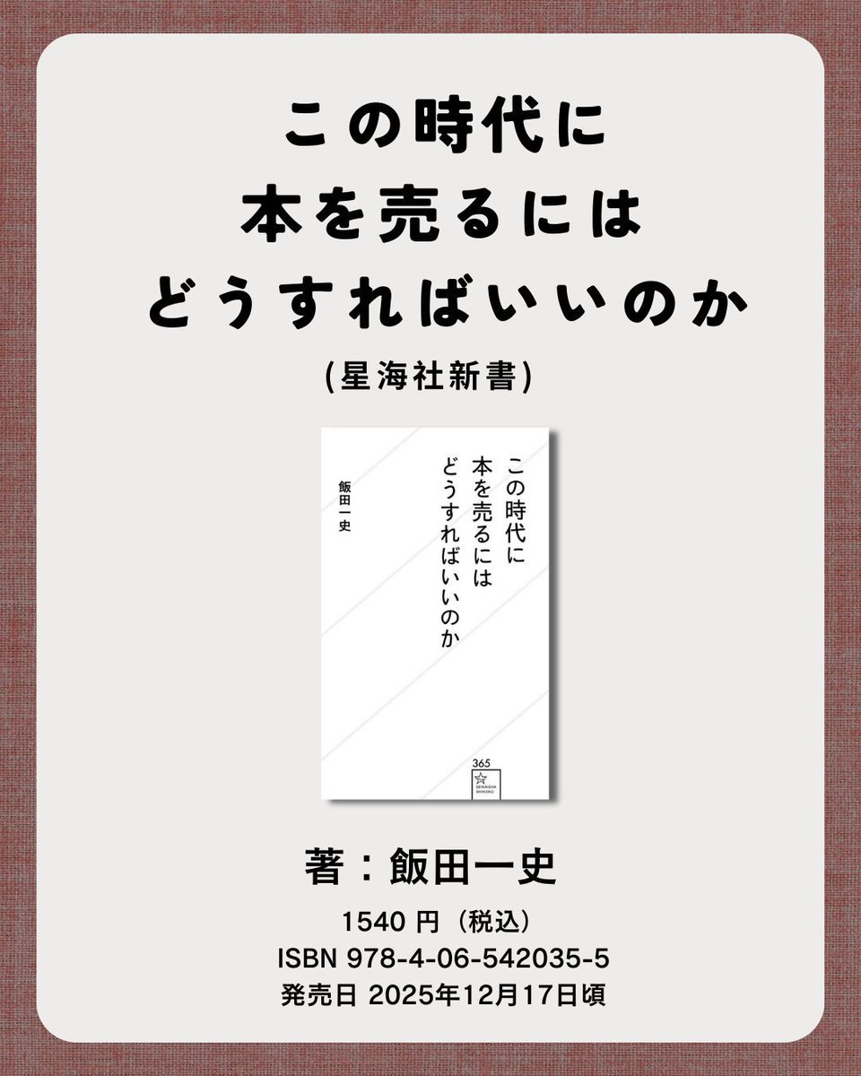 飯田一史 tweet media