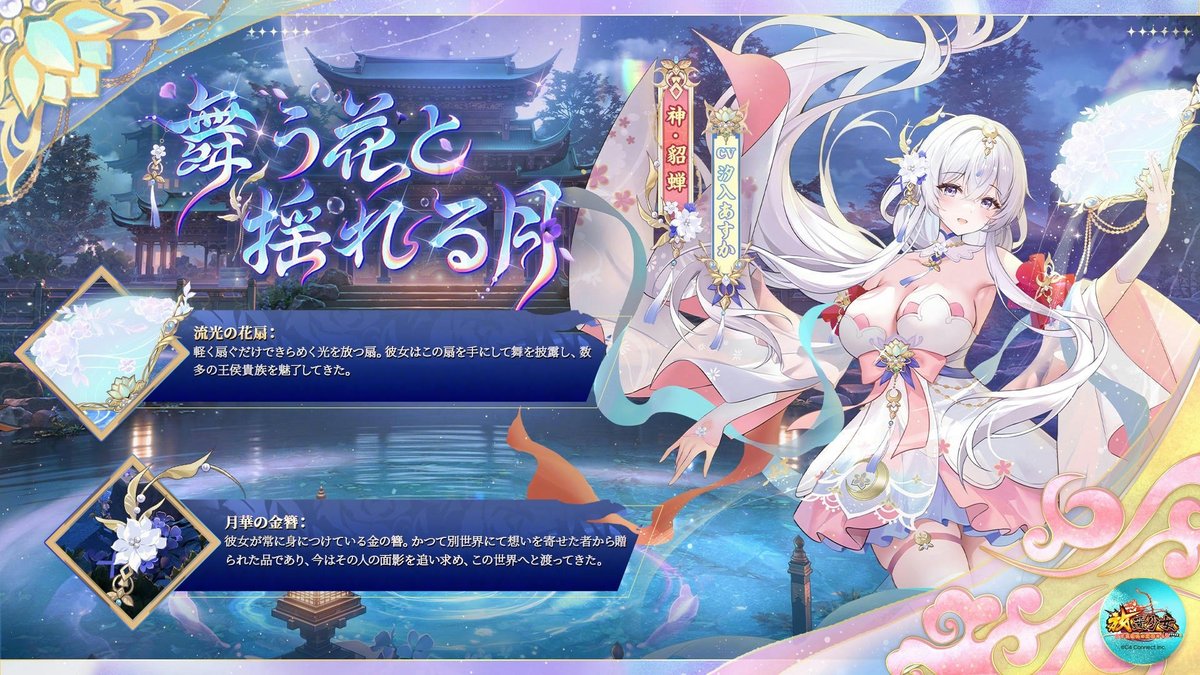 ㊖㊖㊖に入る副将名は「神・貂蝉」です！ 皆様の予想は当たりましたか