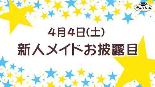 メイリッシュ tweet media