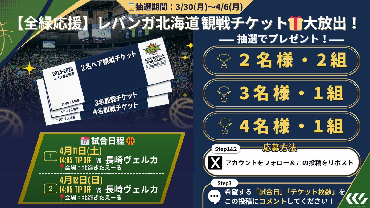 株式会社キャリアソリューション tweet media