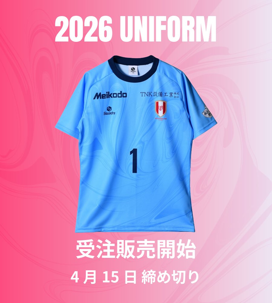 variamore_aki's tweet photo. 【ユニフォーム受注販売のお知らせ】

このたび、ヴァリアモーレ安芸では、2026シーズンユニフォームの受注販売を開始���たします❤️‍🔥❤️‍🔥❤️‍🔥❤️‍🔥

選手と同じユニフォームを身にまとい、ぜひホームゲームや日常の中でクラブへの想いを表現していただければ幸いです🔥🔥

共に、2026シーズンも戦いましょう🫶 https://t.co/peKToY12Nc