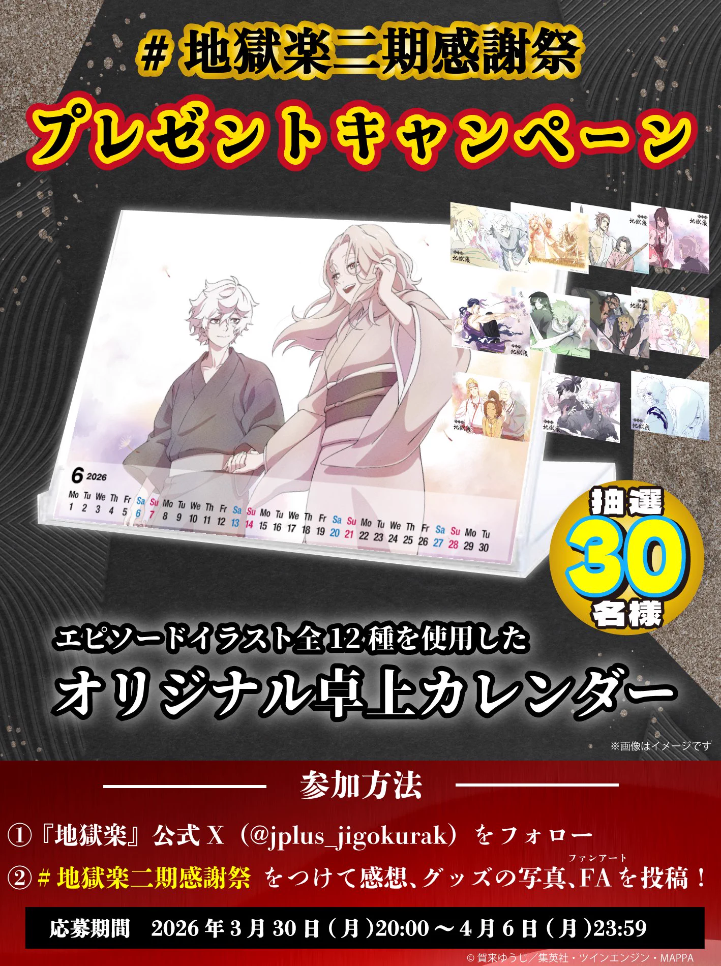 地獄楽』公式 on X: 
