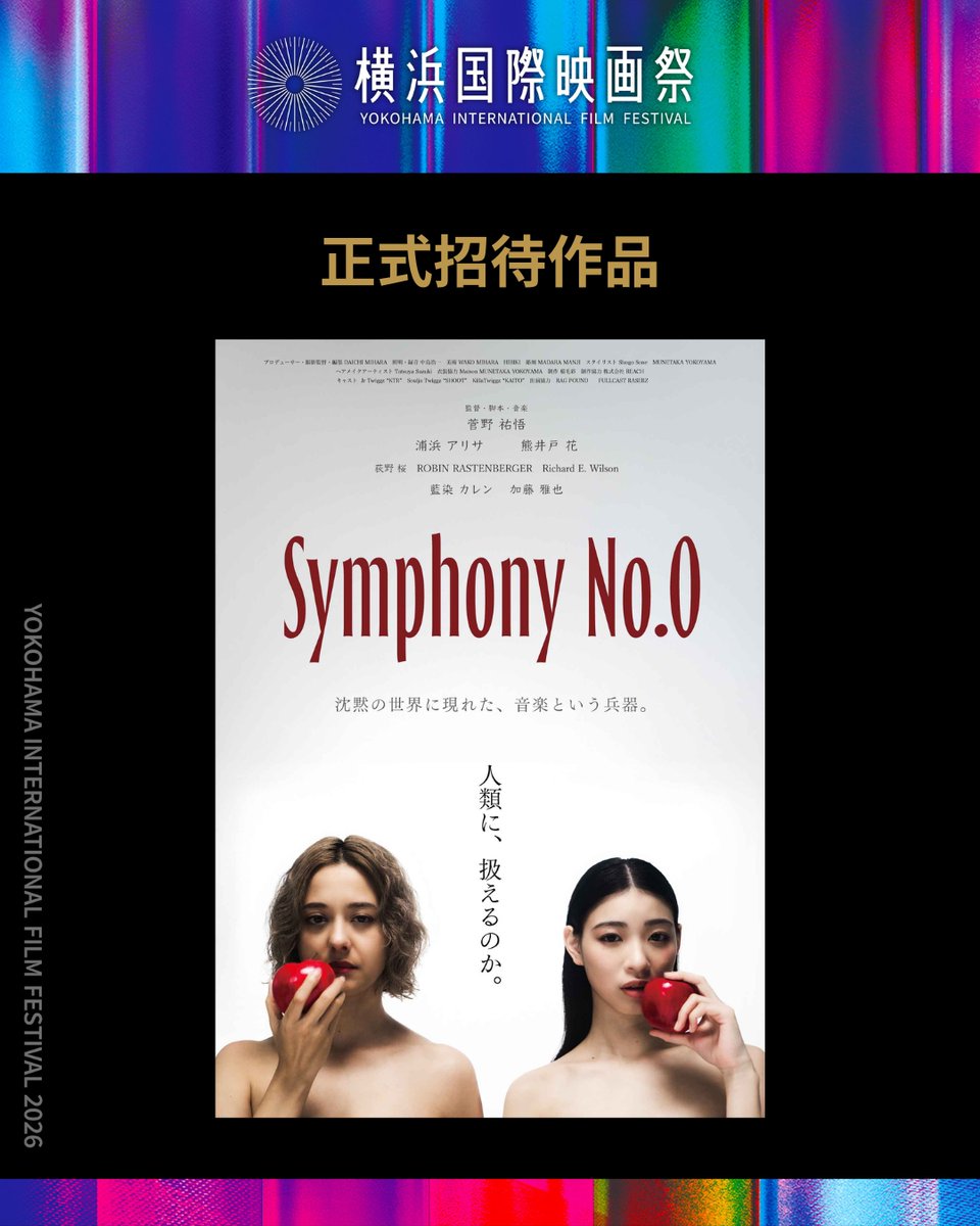 横浜国際映画祭｜YOKOHAMA INTERNATIONAL FILM FESTIVAL tweet media