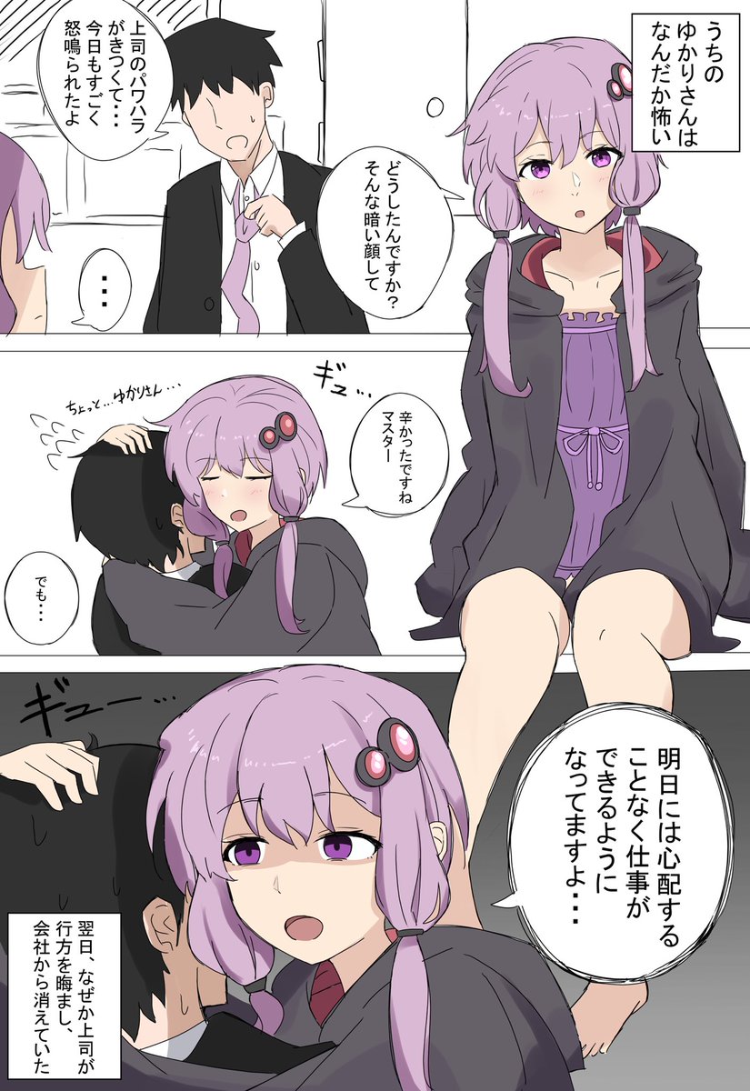 sueha_7509's tweet photo. 人怖なゆかりさんのお話
#漫画が読めるハッシュタグ #結月ゆかり https://t.co/CgUqCJVtDQ