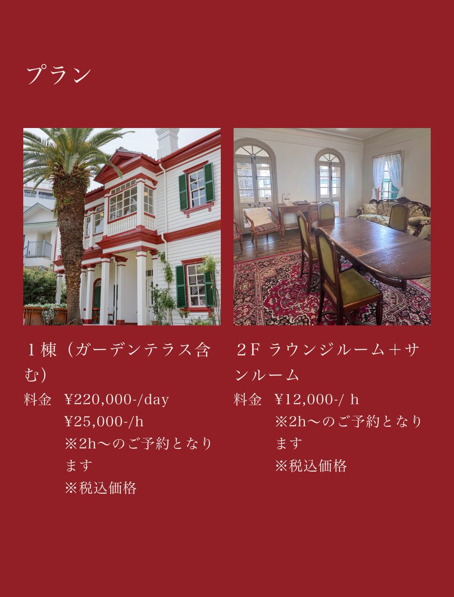 kitanomedium's tweet photo. ＼北野異人館のレンタルスペース情報を更新！／
4月は１ヶ���間お休みなので、5月から予約できるようになります♪お問い合わせお待ちしています！ https://t.co/5j88IhRUIu