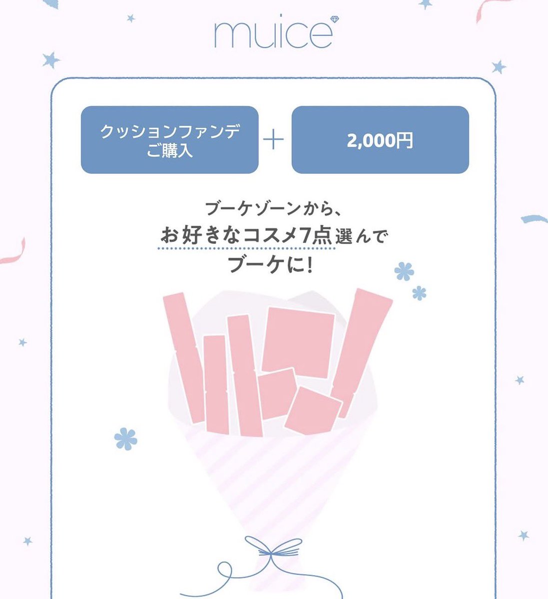 oimochannano's tweet photo. muiceのポップアップ🍒
先行発売こクッションファンデに2000円プラスするだけで、リップ・アイシャドウなどが7つ選び放題なのとってもお得૮ ˶ᵔ ᵕ ᵔ˶ ྀིა♡
4/5までなのでご興味ある方はぜひ！
#muice #ミュアイス #popup #ポップアップ #コスメ https://t.co/ySnwNIVYdi