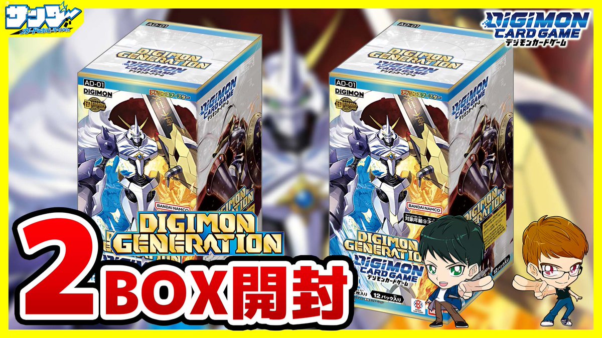 新品未開封　DIGIMON GENERATION BOX テ－プ付き　2BOX 新品未開封】2BOX デジモン アドバンスブースター 【AD-01】 - メルカリ