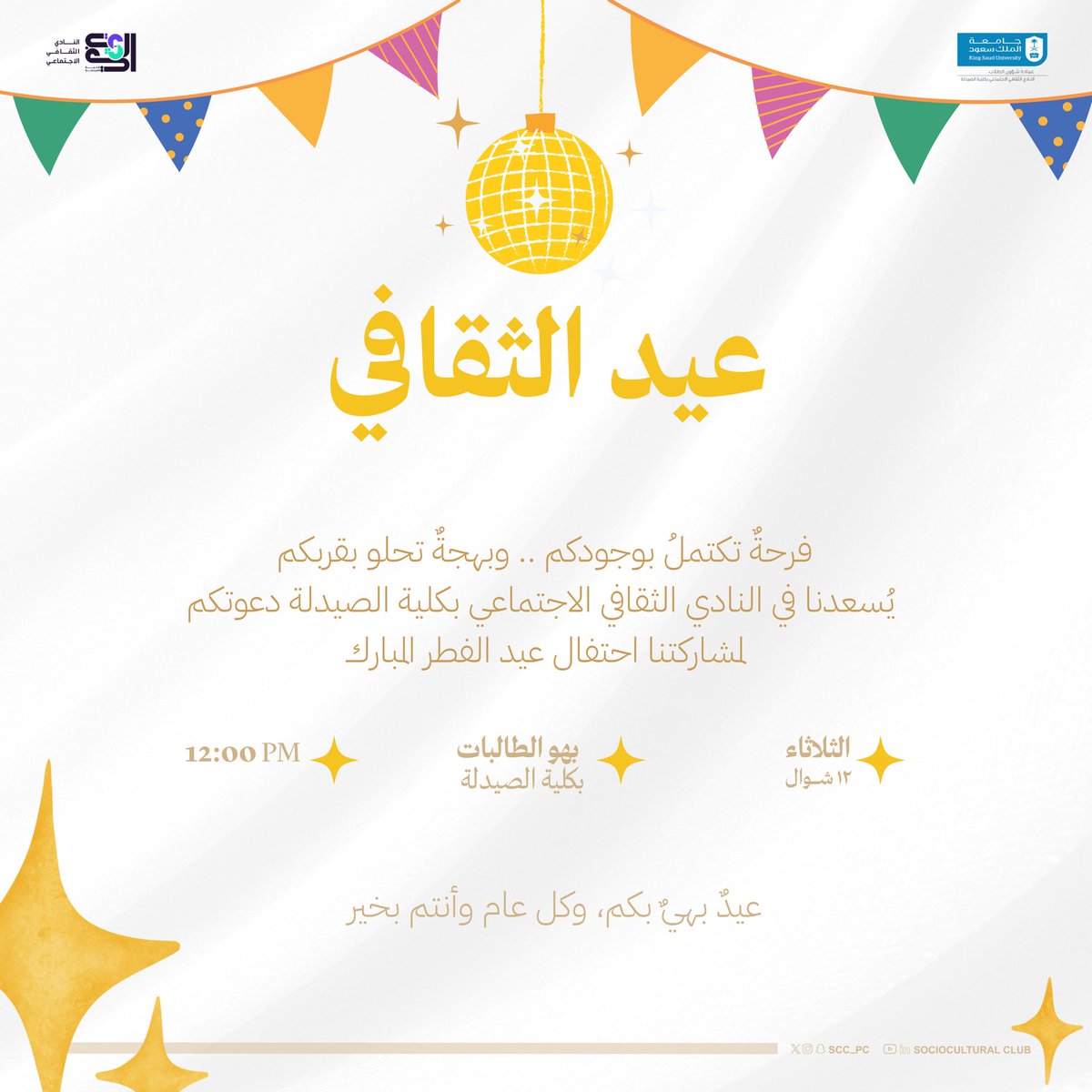 النادي الثقافي الاجتماعي • Sociocultural Club tweet media