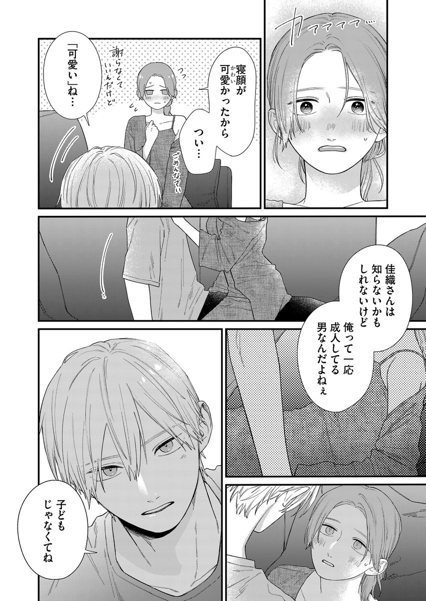 文乃maru⚪️おうち彼氏単行本①巻発売 tweet media