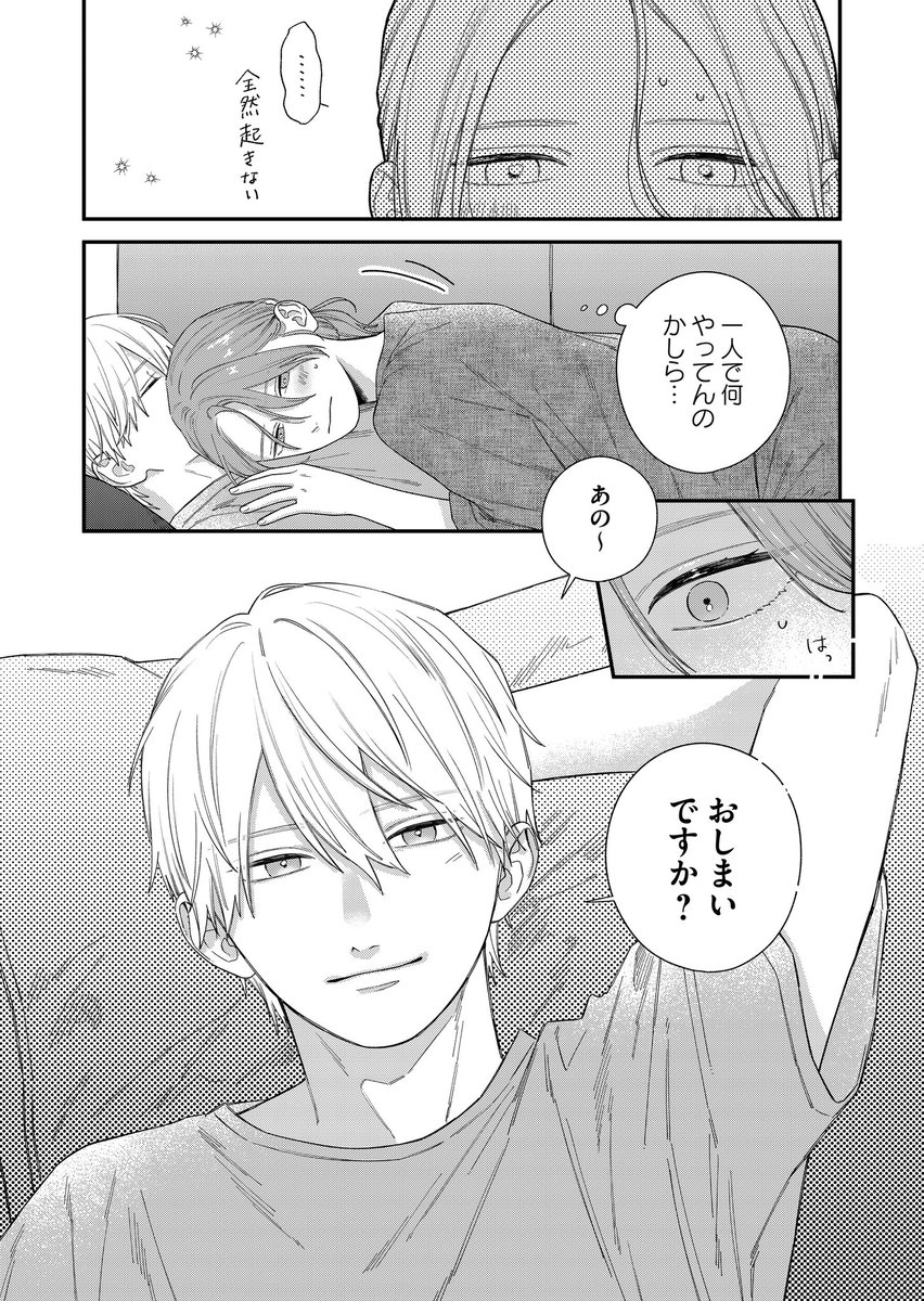 文乃maru⚪️おうち彼氏単行本①巻発売 tweet media