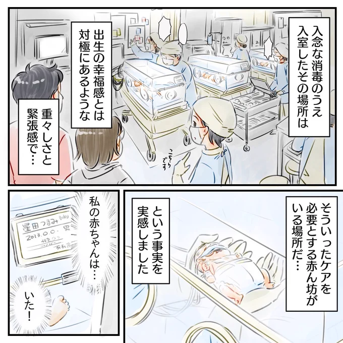 生まれてすぐに救急搬送された長男との対面…NICUの緊張感が不安を掻き立てる
(0/4) 