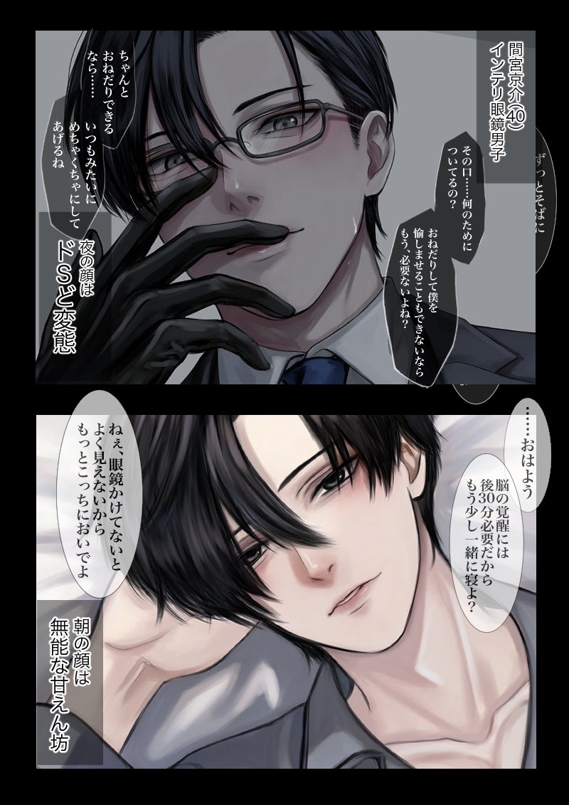 夜と朝の顔でギャップのある癖強男子
誰と朝を迎えたい?(1/2)

①ヤンデレ男子
②インテリメガネ 