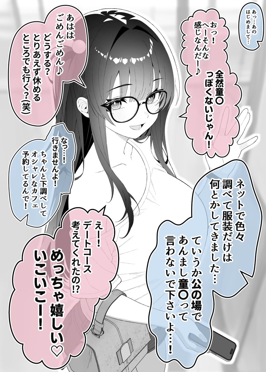 DT絵師とゲーマー女子のオフ会前後⑩(1/2) 