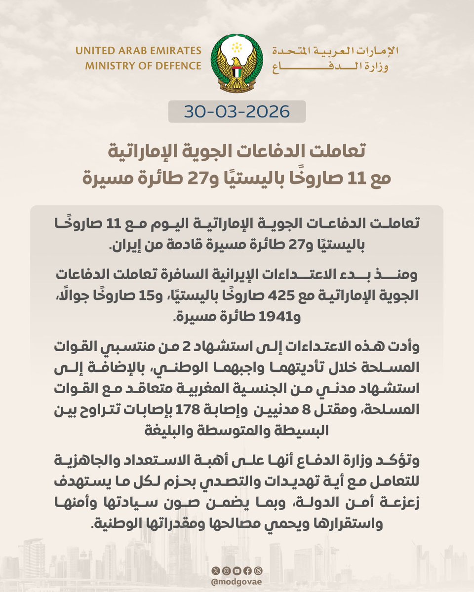 وزارة الدفاع |MOD UAE tweet media