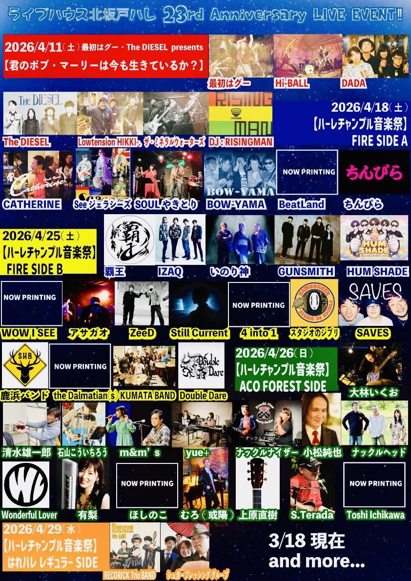 4月中旬ライブが密集しております💪💪

4/16 PRYMAGI @二子玉川GEMINI
4/18 GUN SMITH @北坂戸ハレ
4/20 YATARA @三軒茶屋Heavens door
全力でサポートさせていただきます🫶
ライブ見たいよ！って方はリプやDMで承っておりますのでぜひよろしくお願いします🙇‍♀️