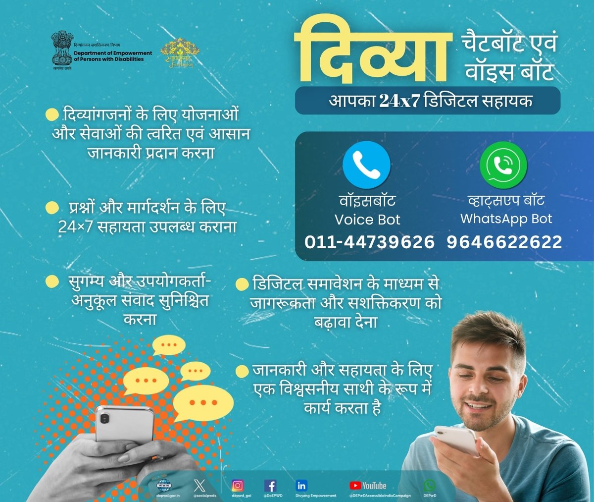 socialpwds's tweet photo. 24×7 सुलभ, सरल और विश्वसनीय डिजिटल साथी,

दिव्य चैटबॉट एवं वॉइस बॉट — दिव्यांगजनों के लिए जानकारी, मार्गदर्शन और सहायता अब और भी आसान।

#सशक्तदिव्यांगजन_समर्थभारत https://t.co/34gI8h36if