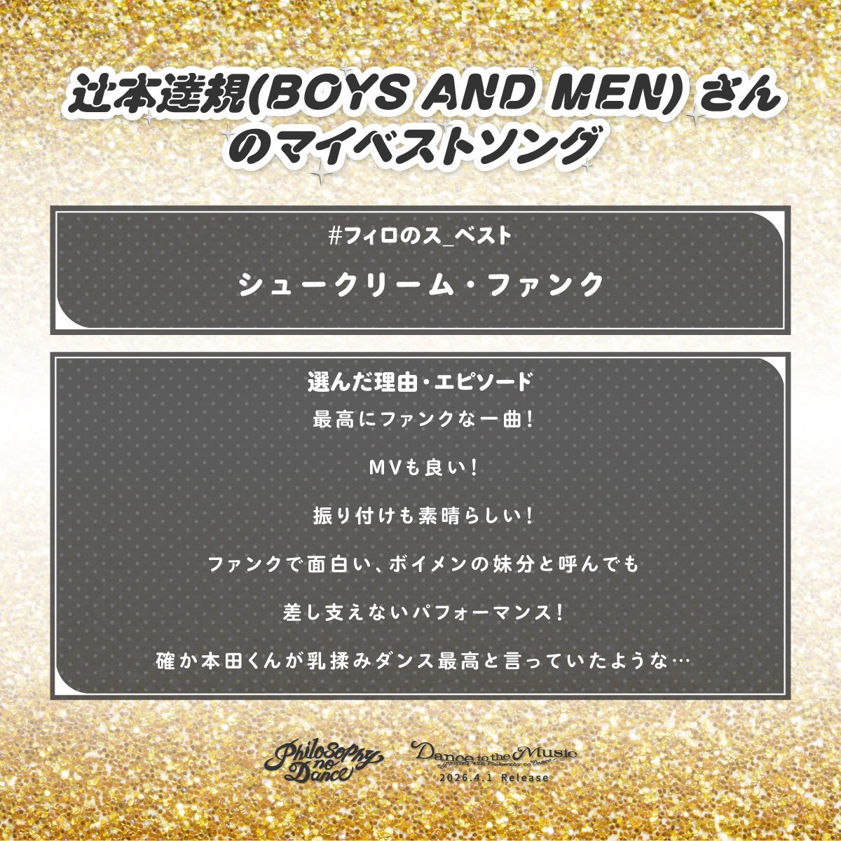 フィロソフィーのダンス@ベストアルバム4月1日リリース tweet media