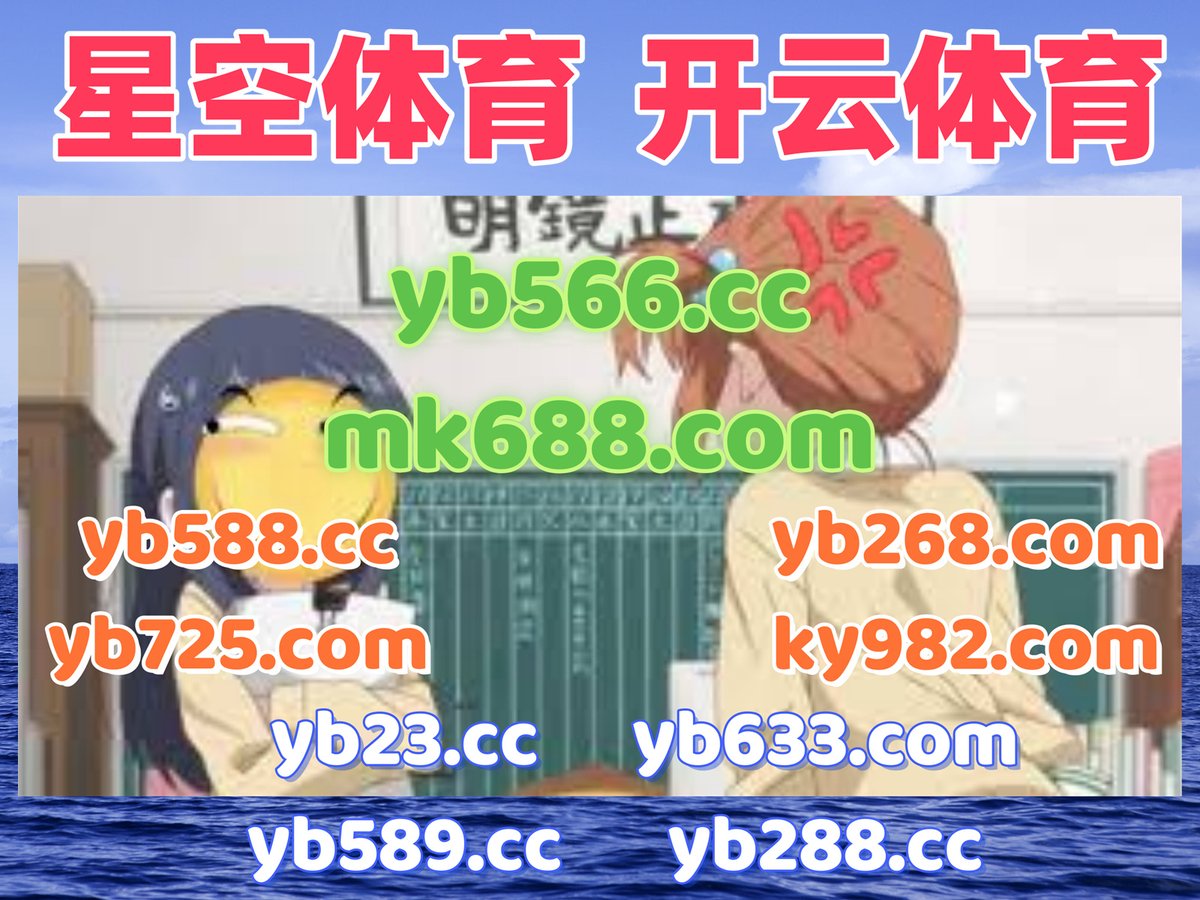 这会是晚上7点8分
♍👢☁🦝❤ 
扎金花 ️ 龙虎斗 
乐鱼体育 
人鱼公主 ❤ 烈火煅金 
足球推荐