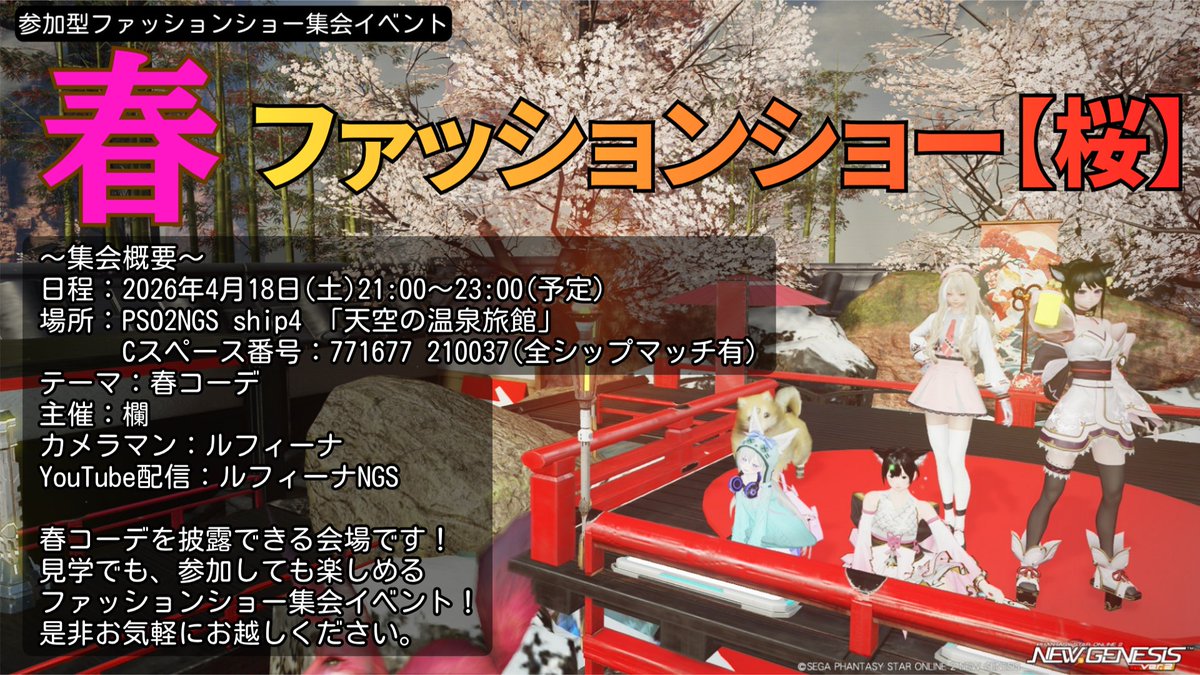 ルフィーナNGS ship3 集会告知あります tweet media