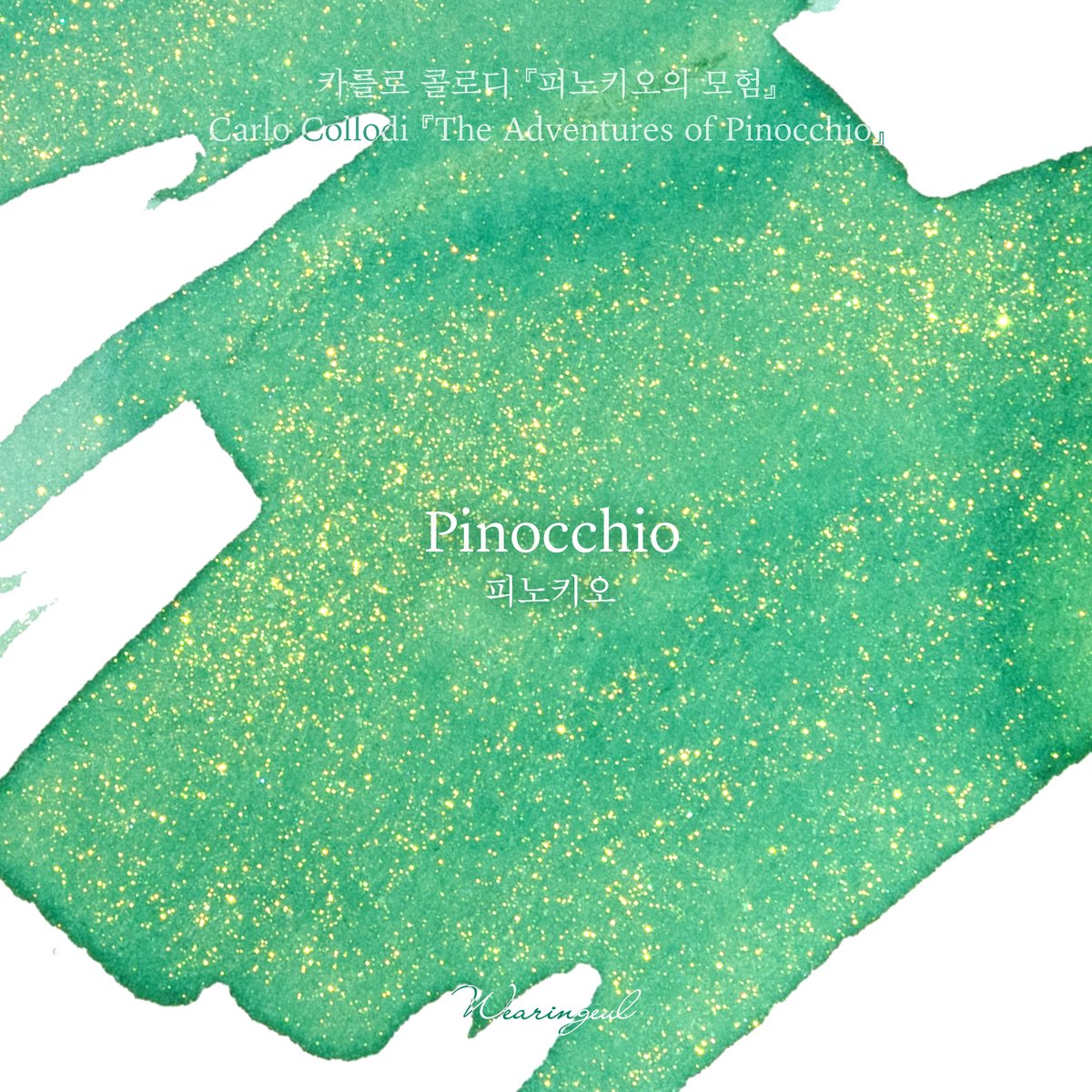 글입다 Wearingeul tweet media