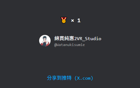 <a href="/Watanukisumie/">綿貫純惠2VR_Studio</a> 恭喜純惠中獎 
獲得第三周pokopia的貼圖獎品🎉
