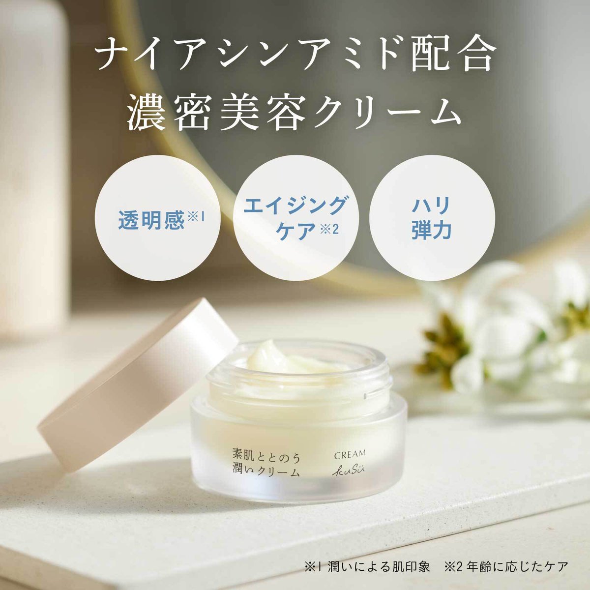 KuSu_official's tweet photo. #エーデルワイス幹細胞エキス やナイアシンアミドなどの美容成分を配合したクリームがうるおいを密着😌💎
ピンっとみなぎるハリで上向き印象をキープ✨

今だけ30％off+送料無料 
📢3/31 18:00迄

詳細はこちら👇
https://t.co/91I3grLVRA

*エーデルワイスカルス培養エキス.ナイアシンアミド:整肌成分 https://t.co/VMF6kbNyCh