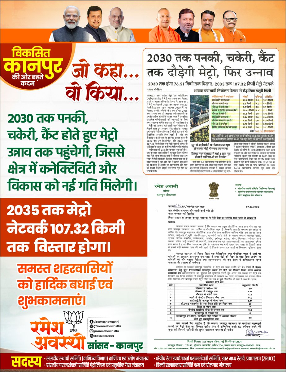 विकसित कानपुर की दिशा में एक और सशक्त कदम! 

“विकसित कानपुर…” की प्रतिबद्धता के साथ कानपुर में आधुनिक परिवहन व्यवस्था को नई ऊंचाइयों तक ले जाने का कार्य निरंतर जारी है।
वर्ष 2030 तक मेट्रो सेवा पनकी, चकेरी और कैंट होते हुए उन्नाव तक पहुंचेगी, जिससे क्षेत्र में कनेक्टिविटी मजबूत
