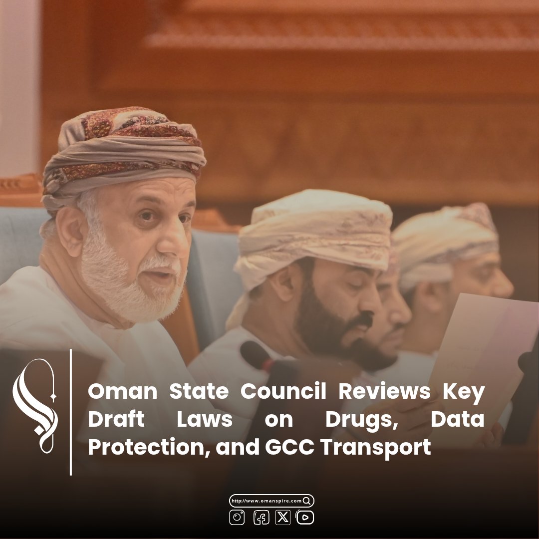 omanspire's tweet image. Oman’s State Council reviews key draft laws covering anti-drug measures, data protection, anti-corruption reforms, and GCC land transport integration 🇴🇲
A step forward in strengthening governance, safety, and economic growth aligned with
@OmanNewsAgency  #OmanVision2040
#Oman