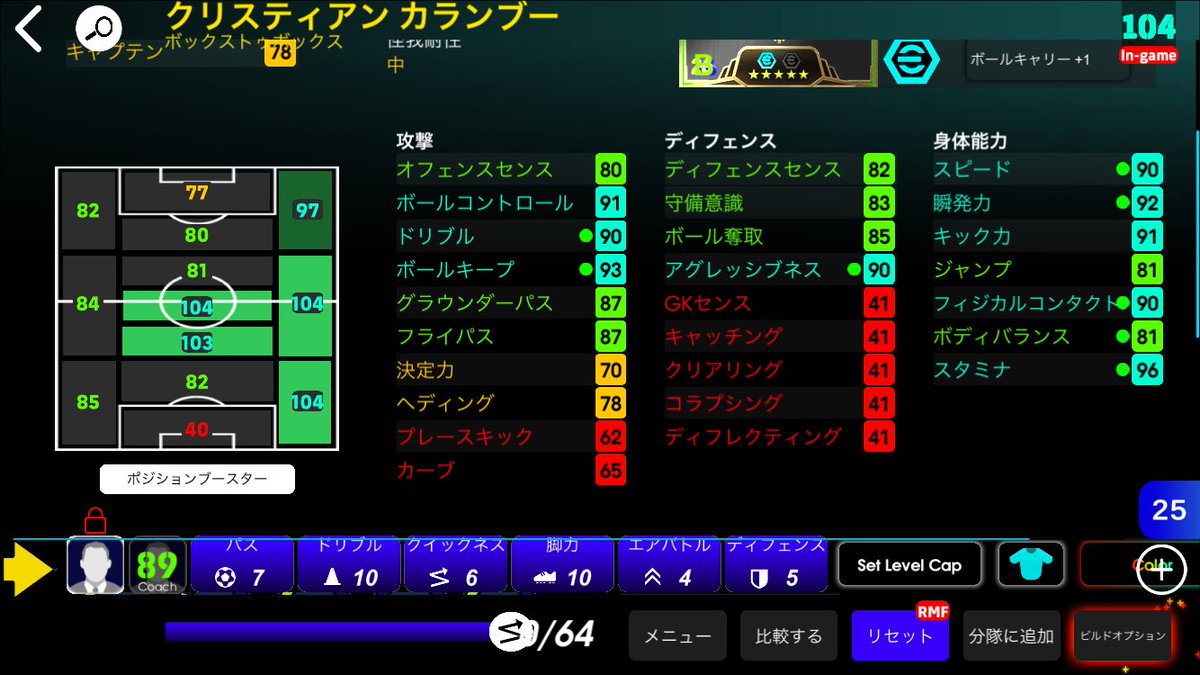 efootball_lps's tweet photo. Epic クリスティアン カランブー
<評価>7.5/10点
ロースクフォートレス持ちのBtoBで登場。このタイプでフィジカル強いのは面白いかも。中盤としては逆足が渋い。
<追加スキル>
足裏コントロール、ワンタッチパス、
スルーパス https://t.co/MeZL50Vlnr