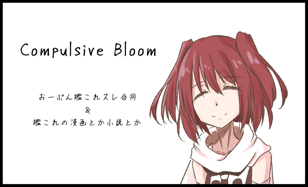 鈴(Rign) 艦隊名古屋8 D-02 tweet media