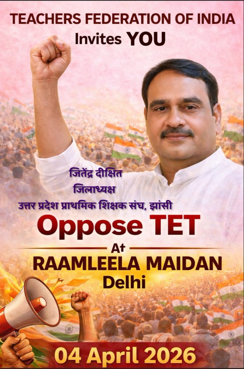 #04 अप्रैल 2026 को_दिल्ली चलो
#काला_कानून_वापस_लो #शिक्षकों_को_न्याय_दो_टीईटी_अनिवार्यता_से_मुक्त_करो
#NoTetBeforeRteAct
#JusticeForTeachers
<a href="/narendramodi/">Narendra Modi</a>
<a href="/PMOIndia/">PMO India</a>
<a href="/dpradhanbjp/">Dharmendra Pradhan</a>
<a href="/vishnudsai/">Vishnu Deo Sai</a>
<a href="/GajendraYdvBJP/">Gajendra Yadav</a>
<a href="/DrDCSHARMAUPPSS/">Dr Dinesh Chandra Sharma</a>
<a href="/Ravindr63195743/">Ravindra Rathore, रविन्द्र कुमार राठौर</a>
<a href="/ABPNews/">ABP News</a>
<a href="/DainikBhaskar/">Dainik Bhaskar</a>
<a href="/IBC24News/">IBC24 News</a>
<a href="/ANI/">ANI</a>