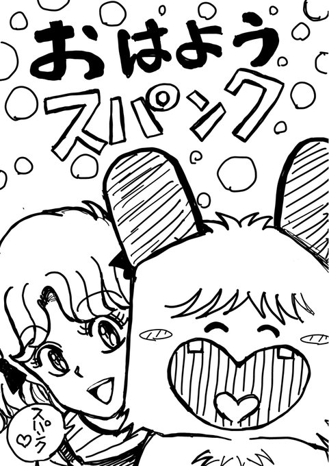 おはよう❗️スパンク🐶

スパンクのテーマソング
↓↓↓

https://t.co/K0EG01ZftJ 