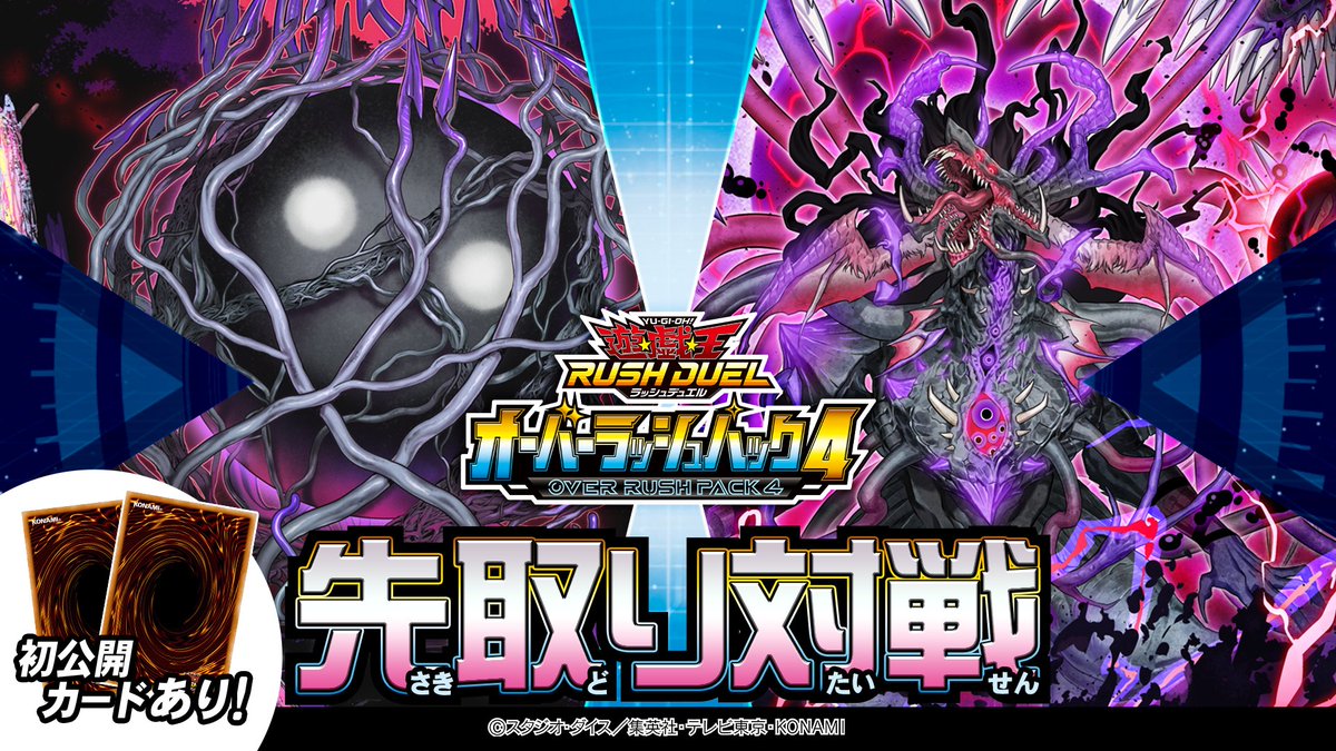 【公式】遊戯王ラッシュデュエル tweet media