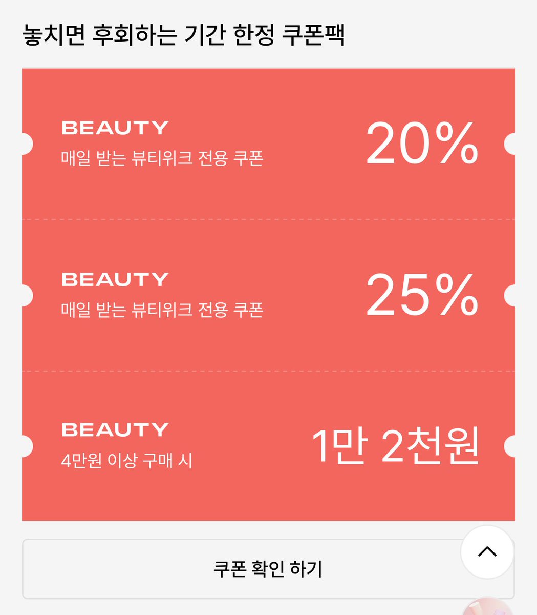 hapihapinkr's tweet image. 韓国ムシンサ ビューティウィーク🫧

個人的に大好きな 라운드랩(ROUND LAB)がほぼ50%OFFしてる………🤎🤎

割引クーポンも出てるよーーーー‼️

#MUSINSA #roundlab