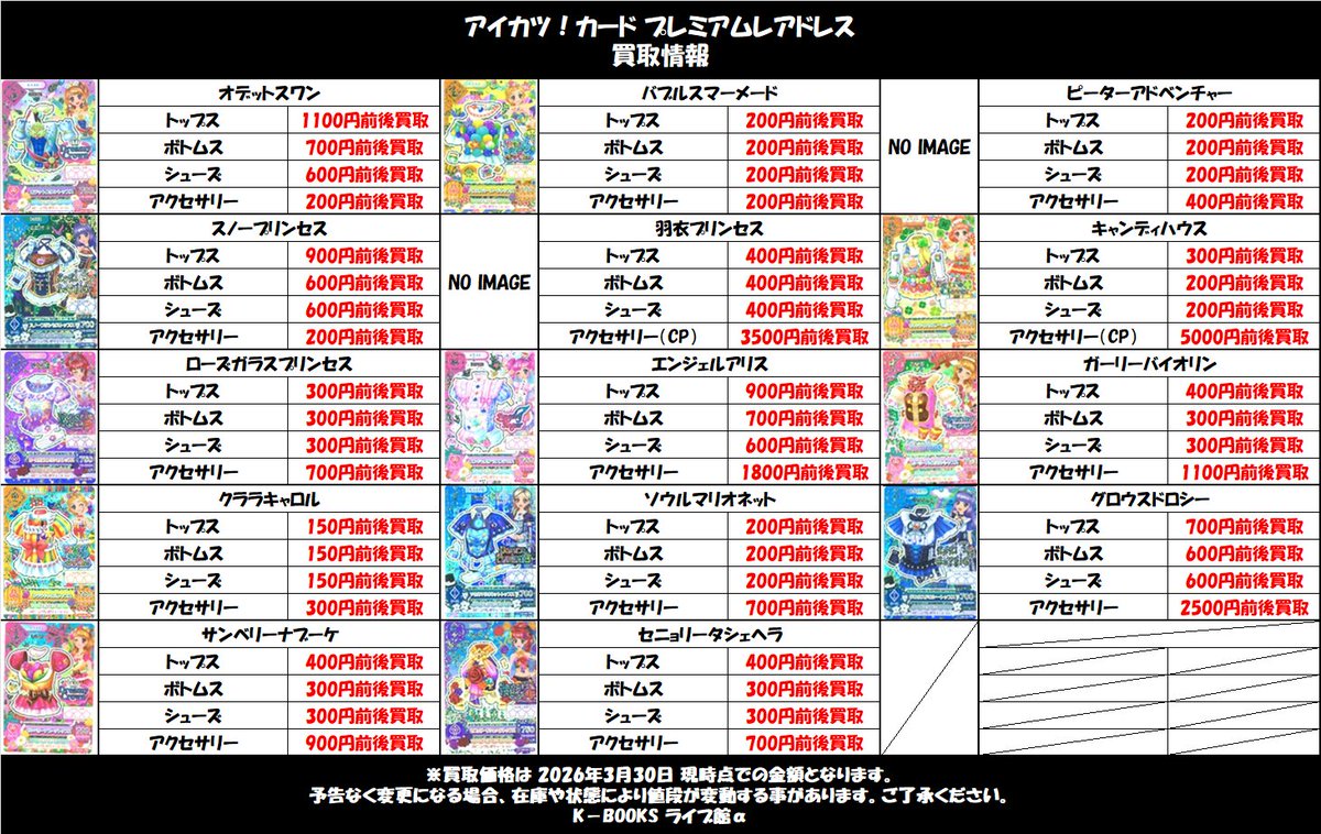 アイカツ　エンジェルアリス、スノープリンセス、オデットスワン12枚セット アイカツ エンジェルアリス、スノープリンセス、オデットスワン12枚