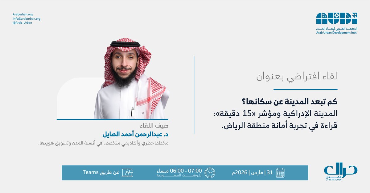 المعهد العربي لإنماء المدن tweet media