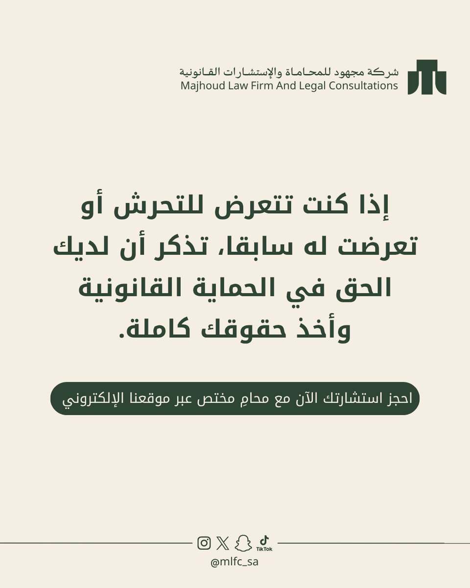 mlfc_sa's tweet photo. الاستشارة القانونية قبل أي إجراء ممكن تختصر عليك وقت ومشاكل كثيرة.  إذا عندك أي استفسار قانوني، اطلب استشارتك الآن من خلال موقعنا (https://t.co/le67E16H7t)⚖️ https://t.co/8x6AgRNEn3