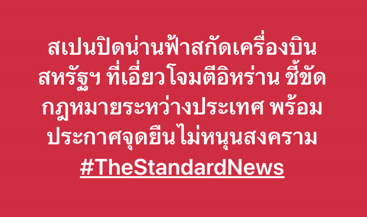 THE STANDARD tweet media