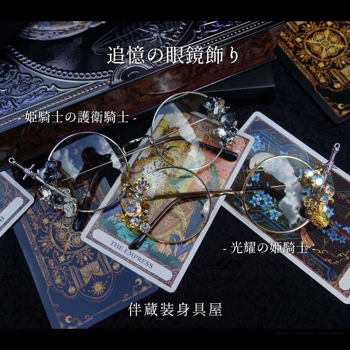 伴蔵装身具屋✧GLM4/5(日のみ)【I-01.02】 tweet media