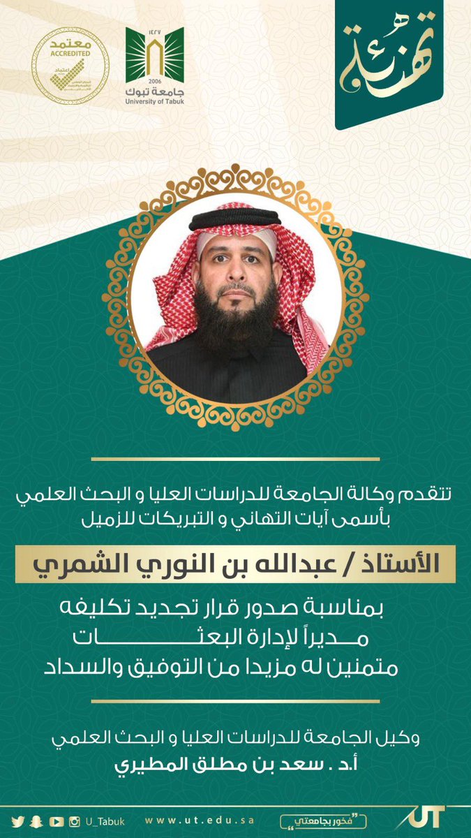 عبدالله النوري الشمري tweet media