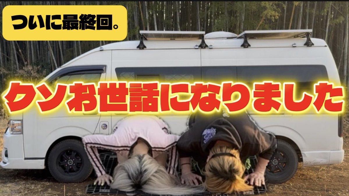 バンライフ狂〆小娘 改 嫁ぱち。 tweet media