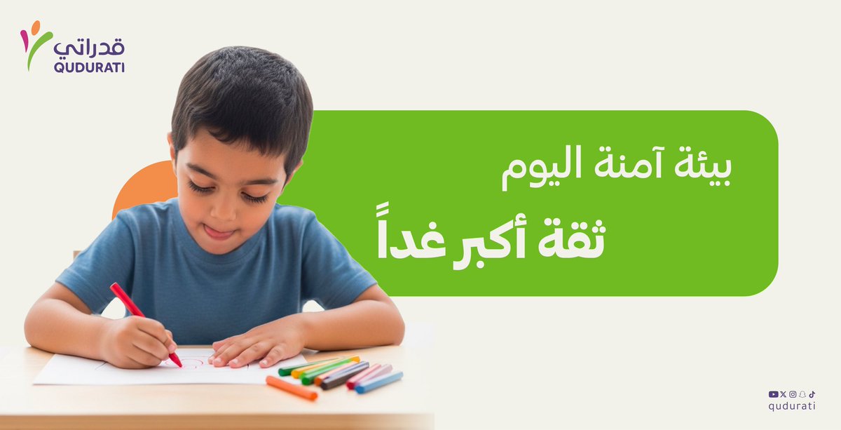 لماذا نهتم بالدعم النفسي ؟ 

الراحة النفسية هي أساس أي تقدم سلوكي أو تعليمي، عندما يشعر المستفيد بالأمان والدعم، يصبح التعلم أسهل، والثقة بالنفس أقوى، وكل خطوة يومية تقرّبه من نجاحه المستقبلي 

#قدراتي #qudurati #الخبرة_تفرق #العلاج_النفسي